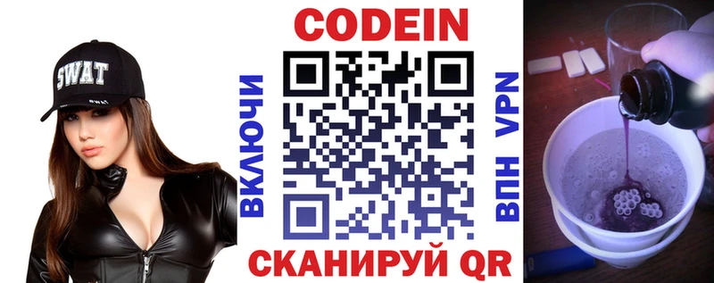 Codein напиток Lean (лин)  Серпухов 